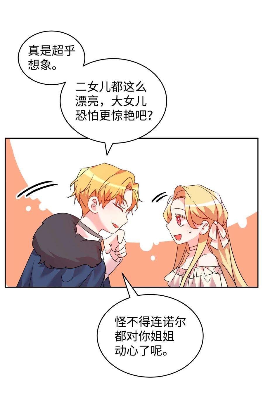 公爵家的第99位新娘35 皇帝的舞会