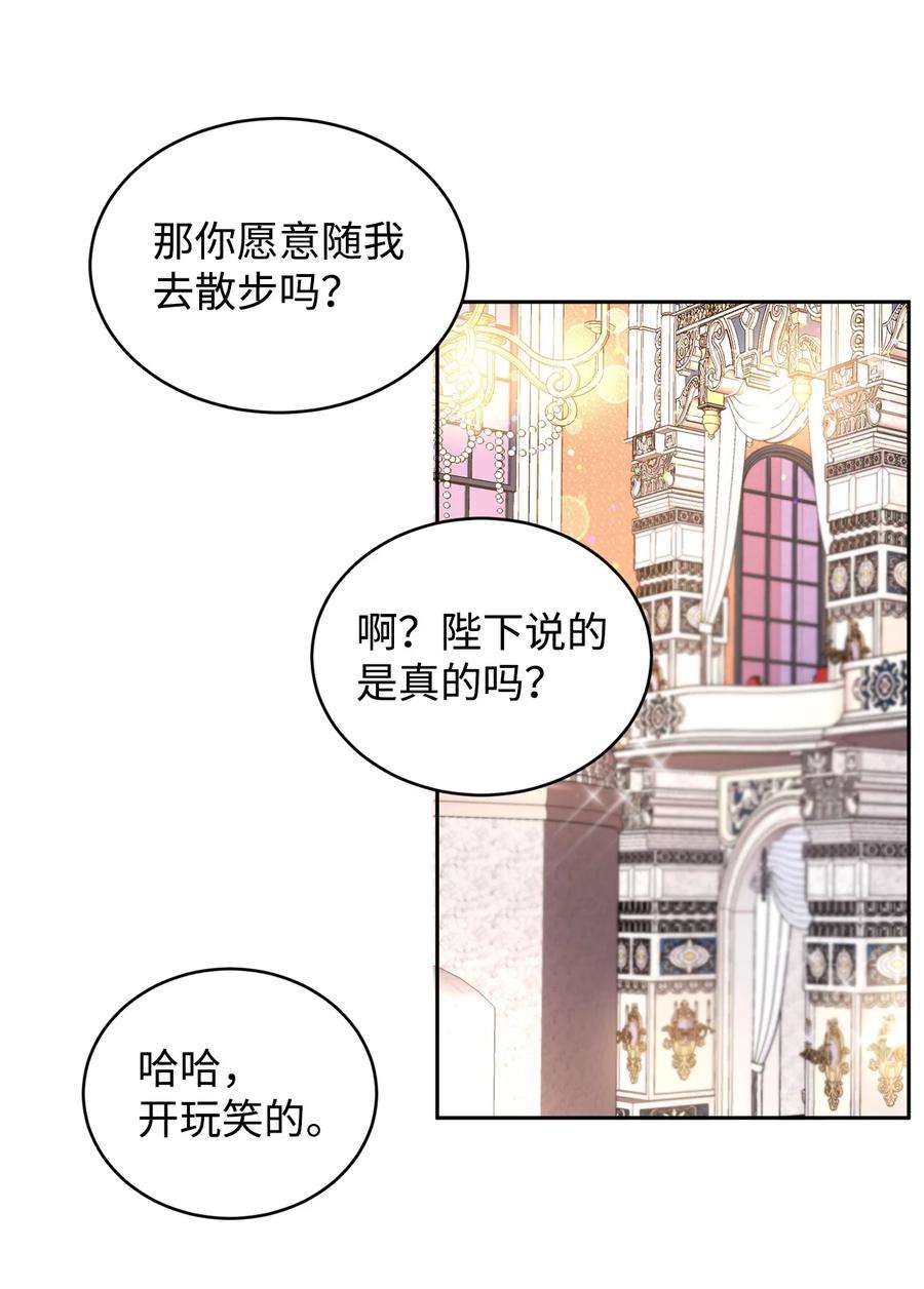 公爵家的第99位新娘35 皇帝的舞会