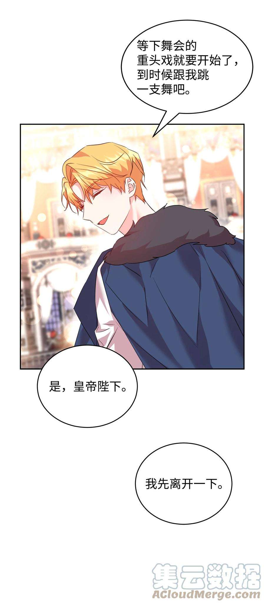 公爵家的第99位新娘35 皇帝的舞会