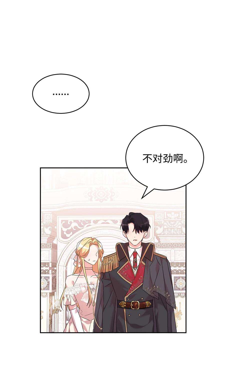 公爵家的第99位新娘35 皇帝的舞会