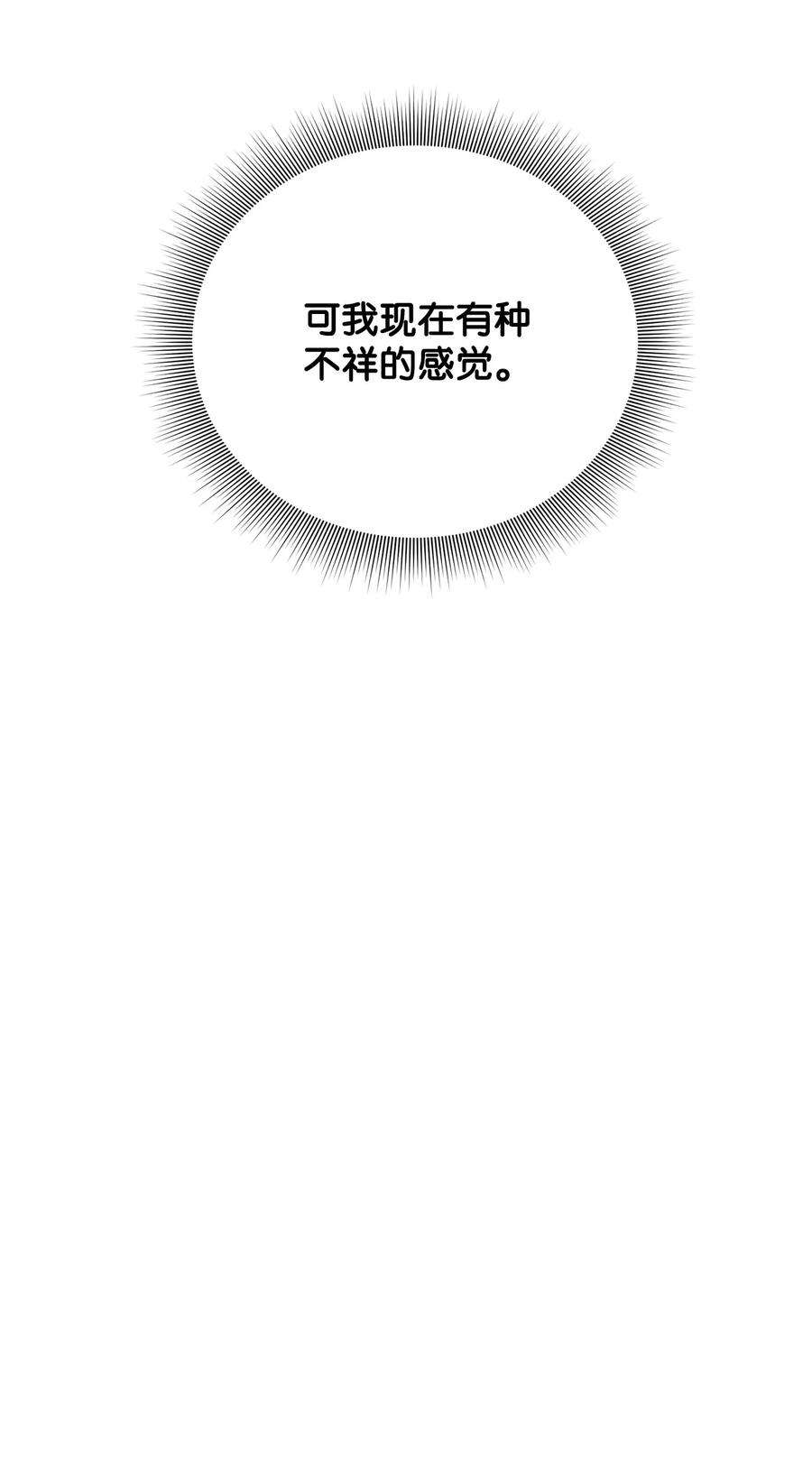 公爵家的第99位新娘35 皇帝的舞会