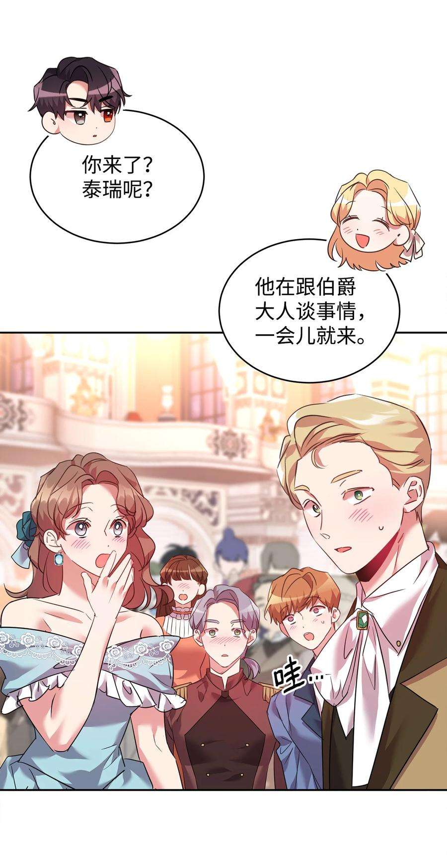 公爵家的第99位新娘35 皇帝的舞会