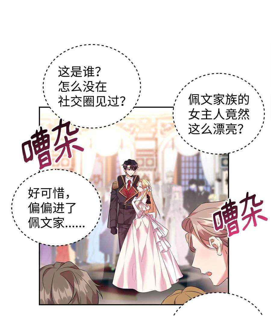 公爵家的第99位新娘35 皇帝的舞会