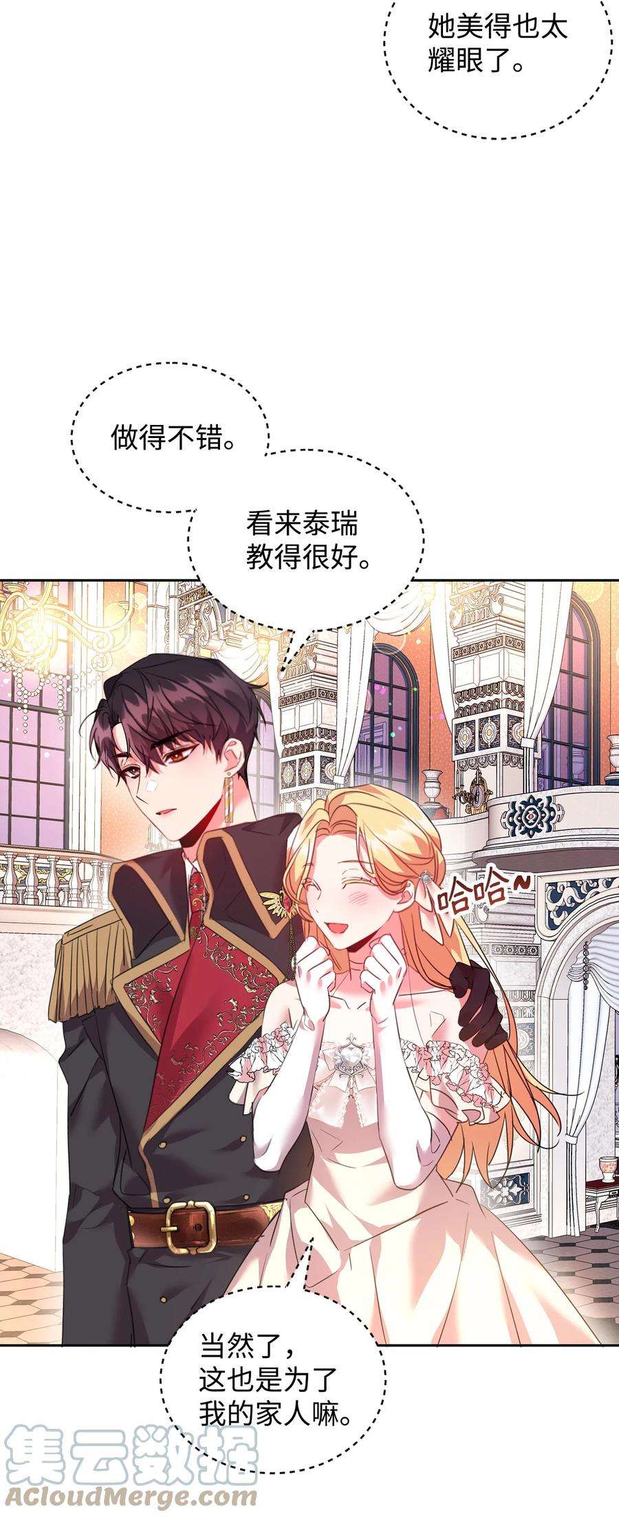 公爵家的第99位新娘35 皇帝的舞会