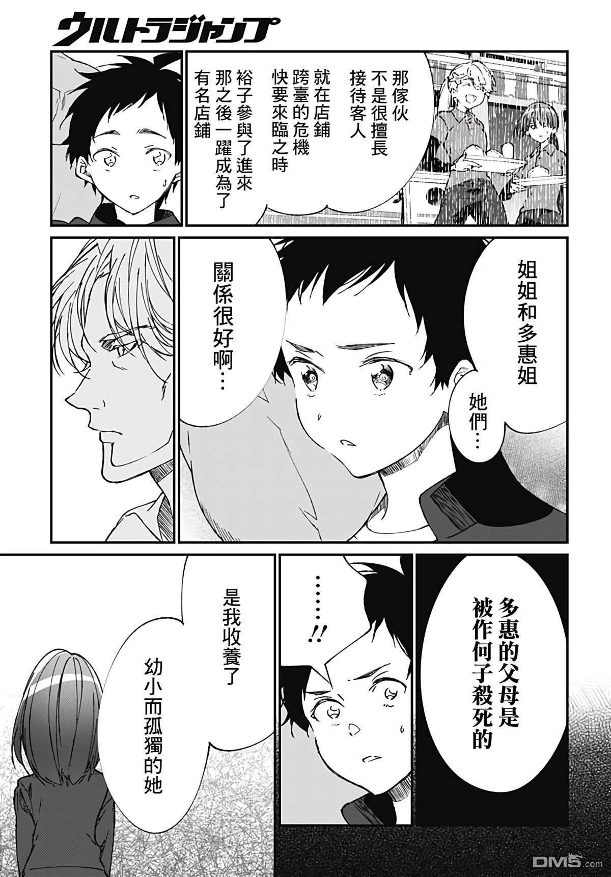 佐贺偶像是传奇外传 The·First·Zombiee第4话