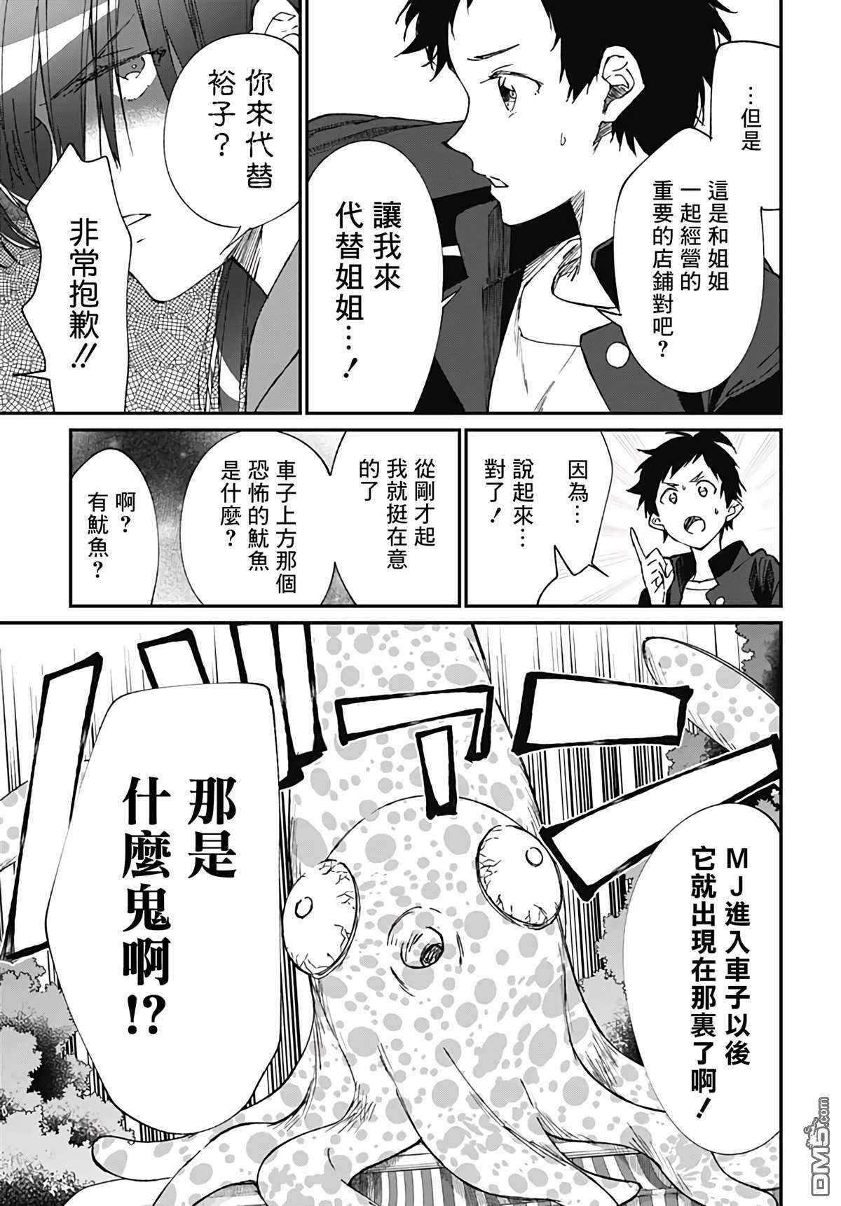 佐贺偶像是传奇外传 The·First·Zombiee第4话