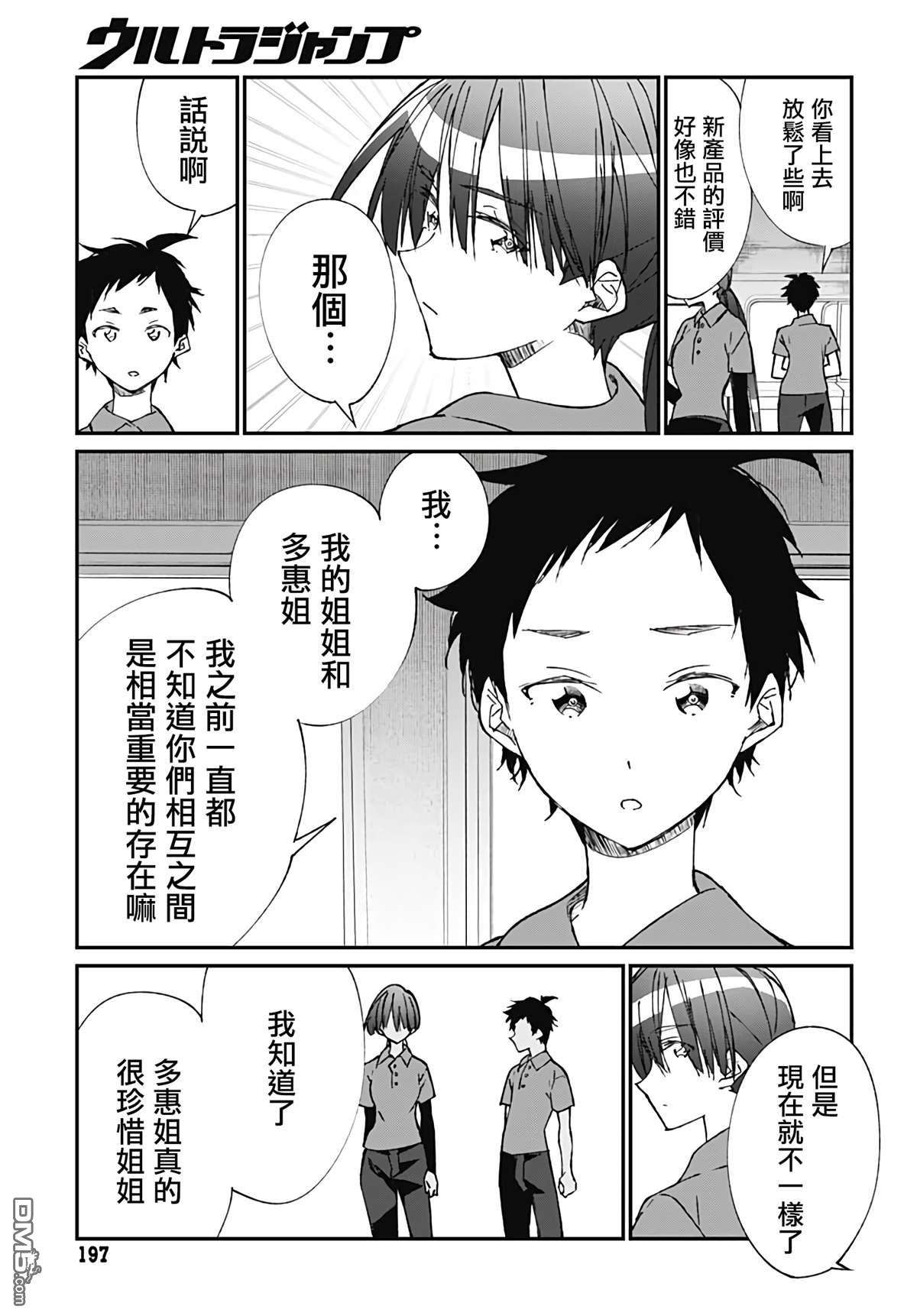 佐贺偶像是传奇外传 The·First·Zombiee第4话