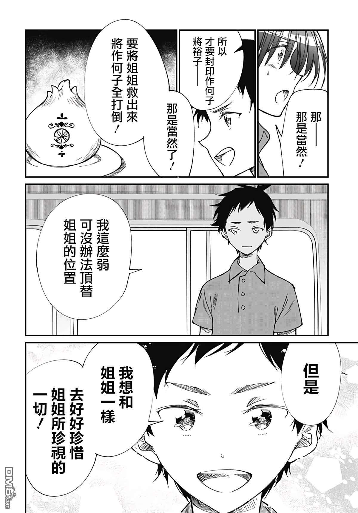 佐贺偶像是传奇外传 The·First·Zombiee第4话