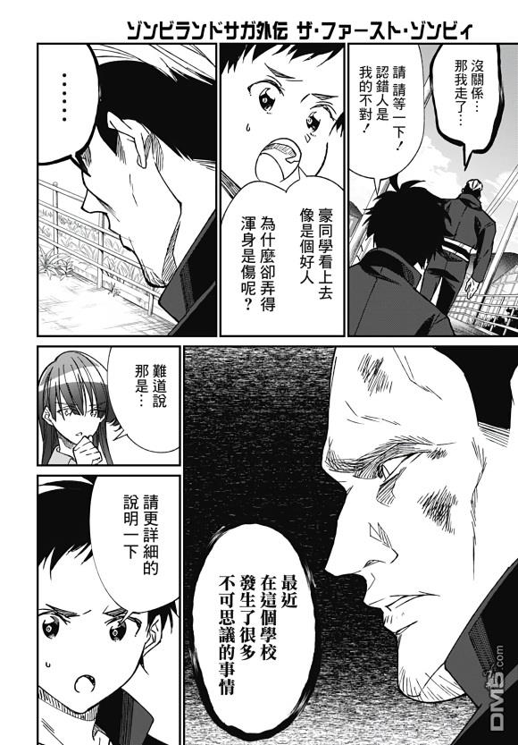 佐贺偶像是传奇外传 The·First·Zombiee第6话