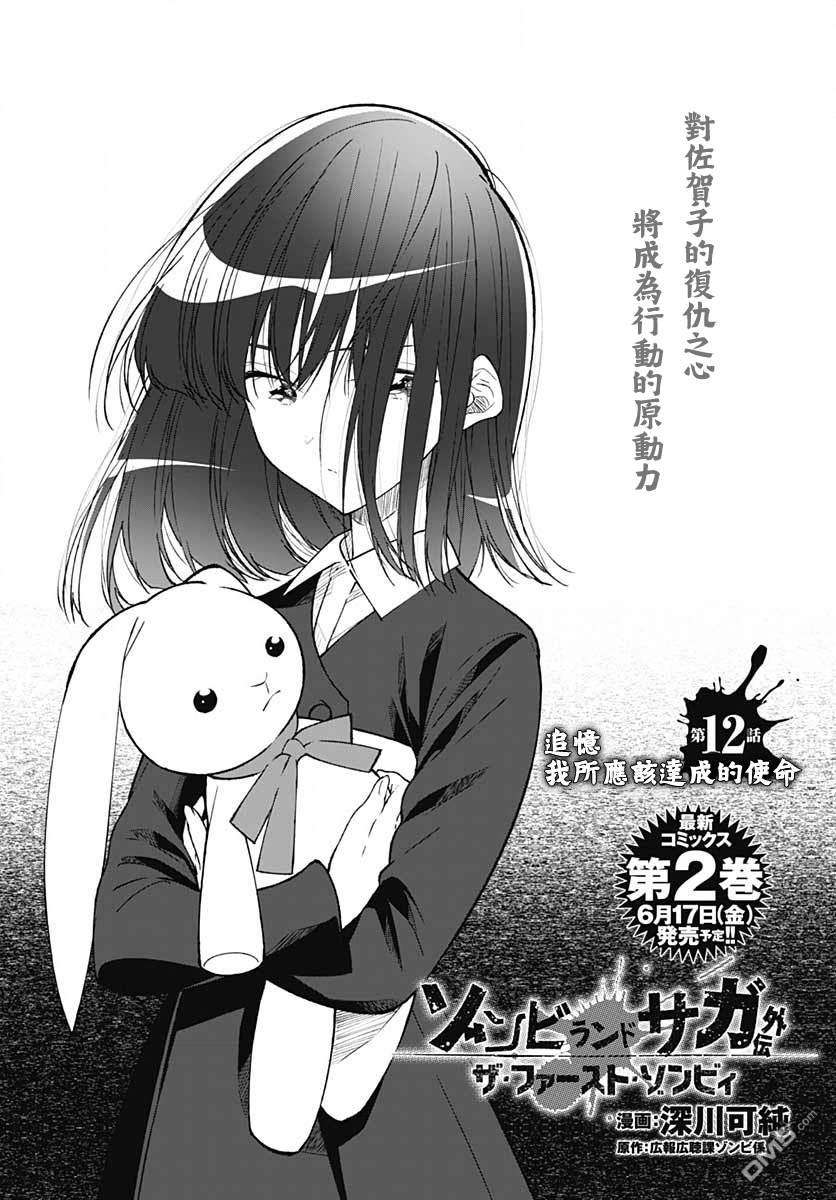 佐贺偶像是传奇外传 The·First·Zombiee第12话
