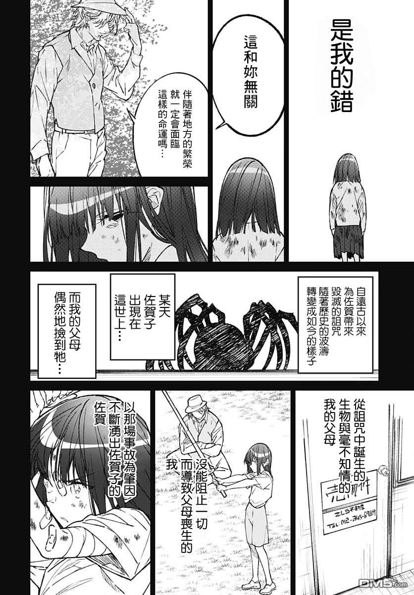 佐贺偶像是传奇外传 The·First·Zombiee第12话