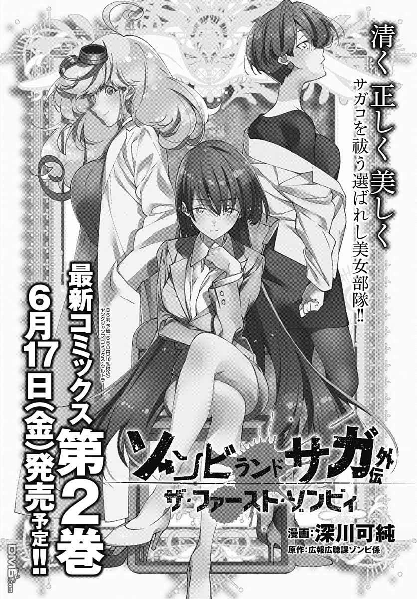 佐贺偶像是传奇外传 The·First·Zombiee第12话