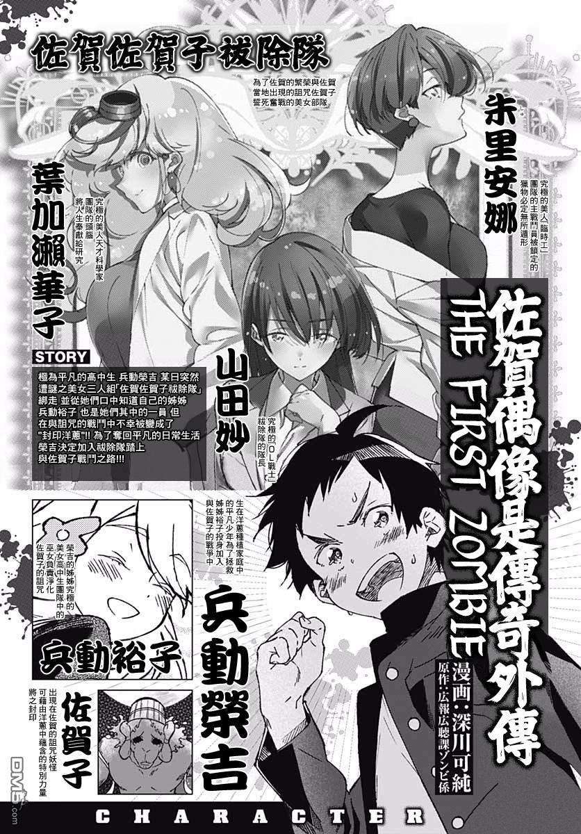 佐贺偶像是传奇外传 The·First·Zombiee第13话