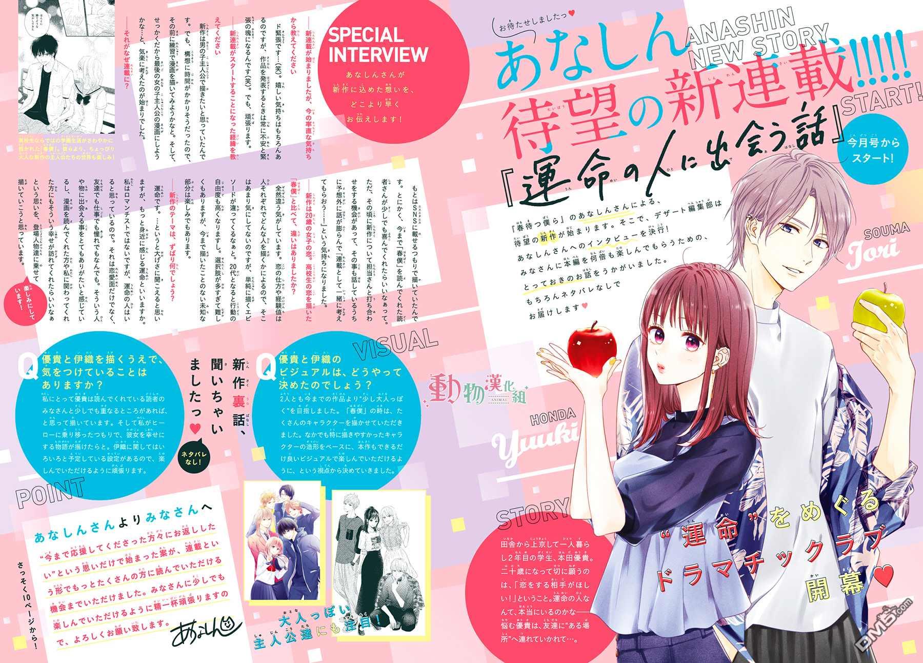 與命定之人邂逅的故事第1话