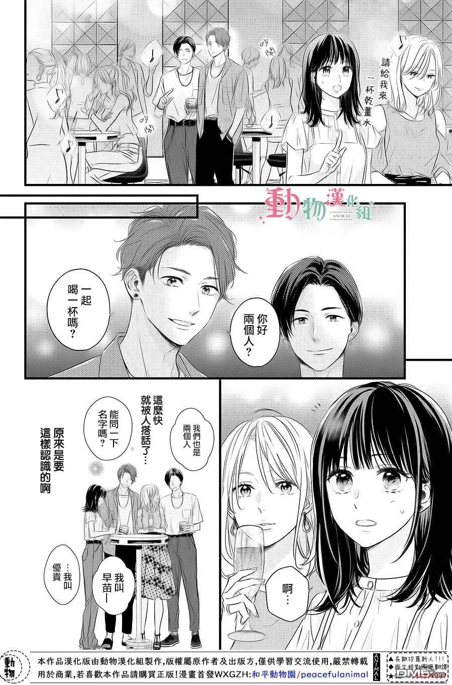 與命定之人邂逅的故事第1话