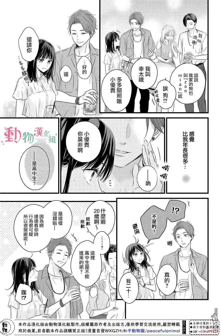 與命定之人邂逅的故事第1话