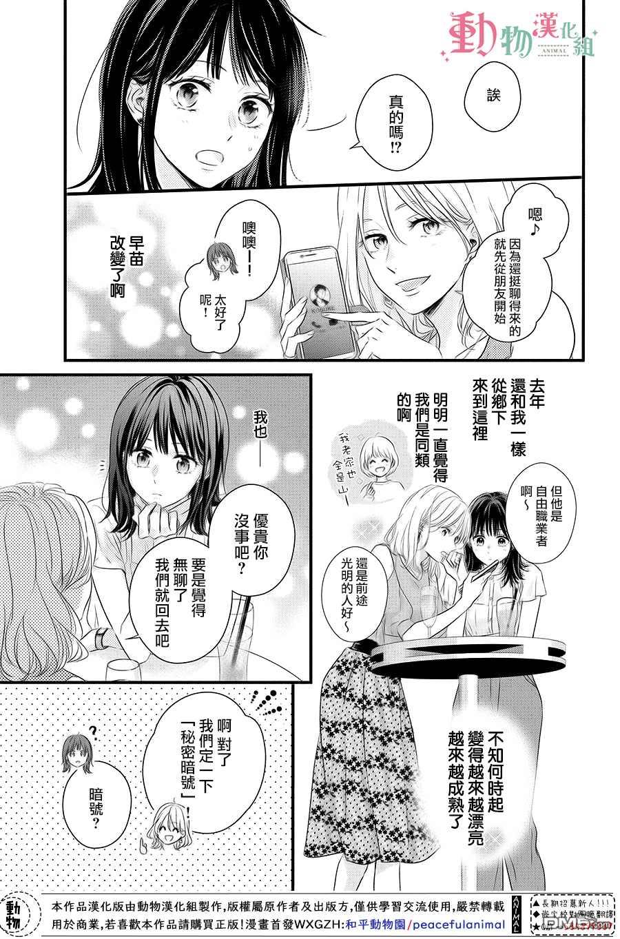 與命定之人邂逅的故事第1话