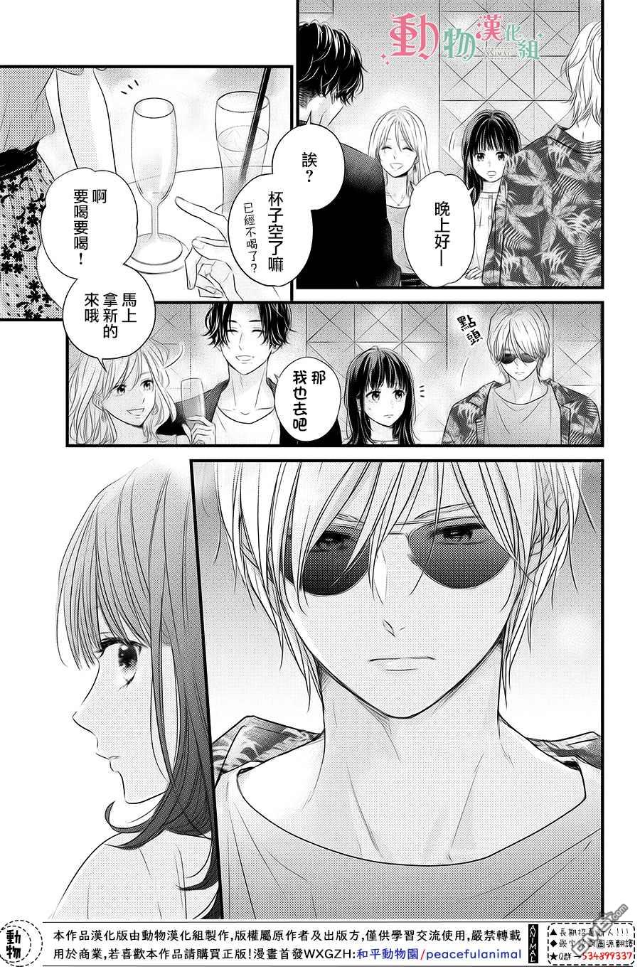 與命定之人邂逅的故事第1话