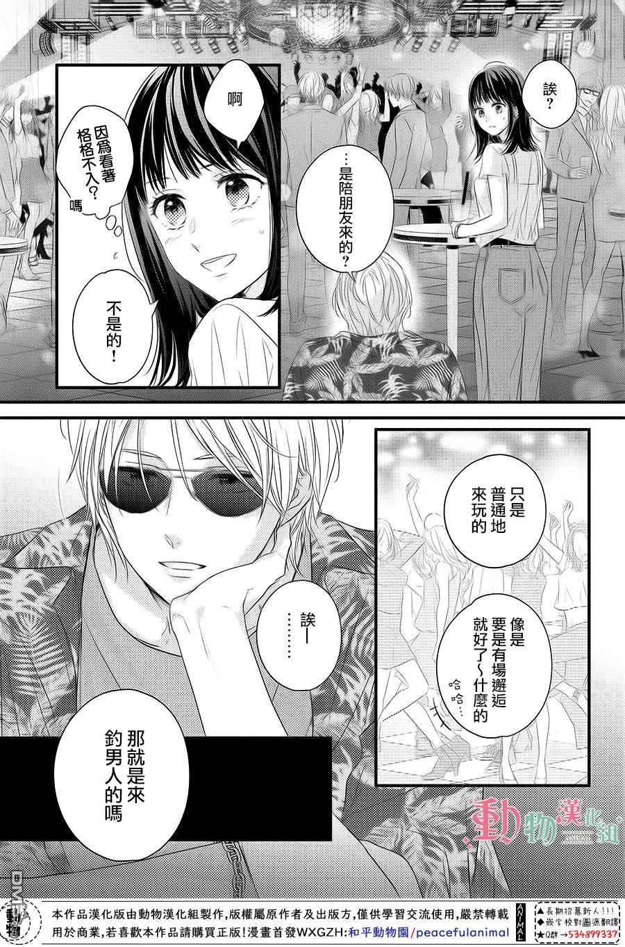 與命定之人邂逅的故事第1话