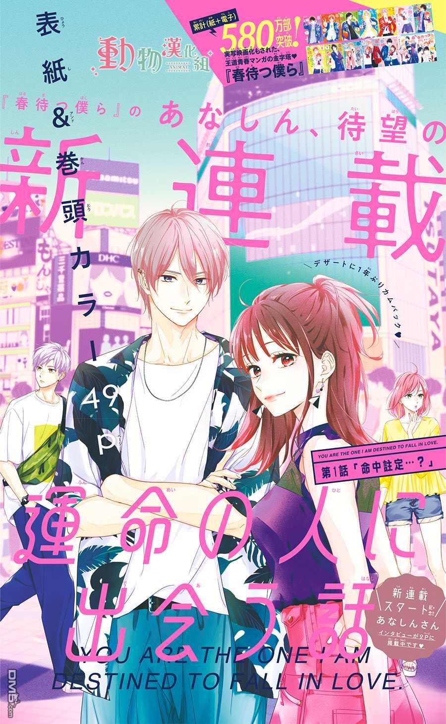 與命定之人邂逅的故事第1话