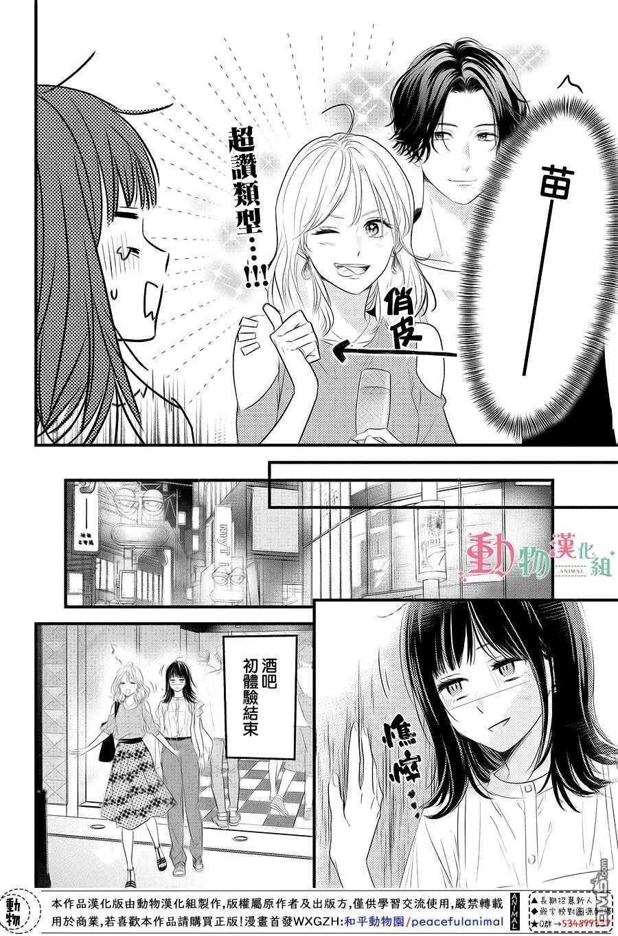 與命定之人邂逅的故事第1话