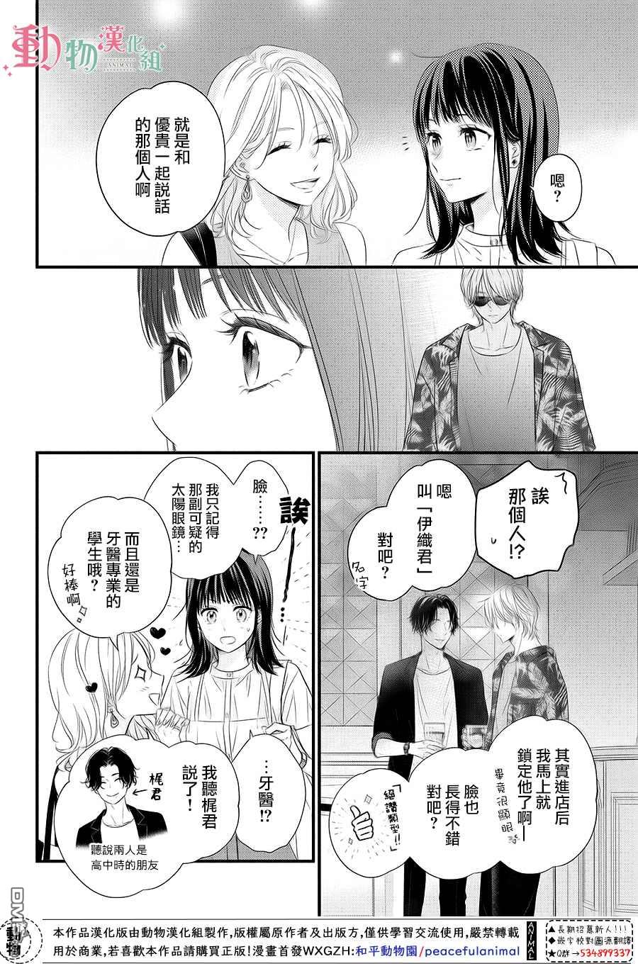 與命定之人邂逅的故事第1话