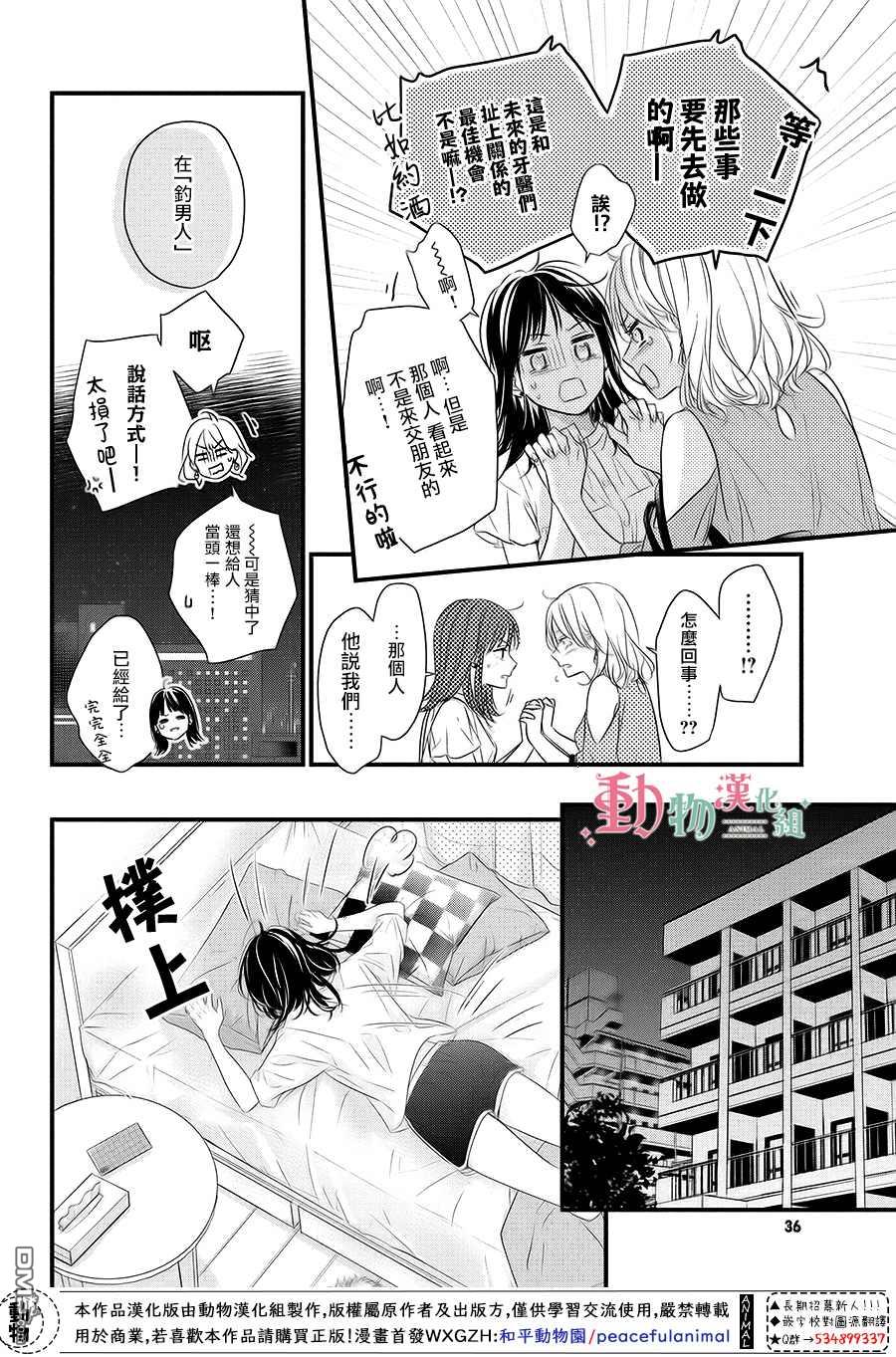 與命定之人邂逅的故事第1话