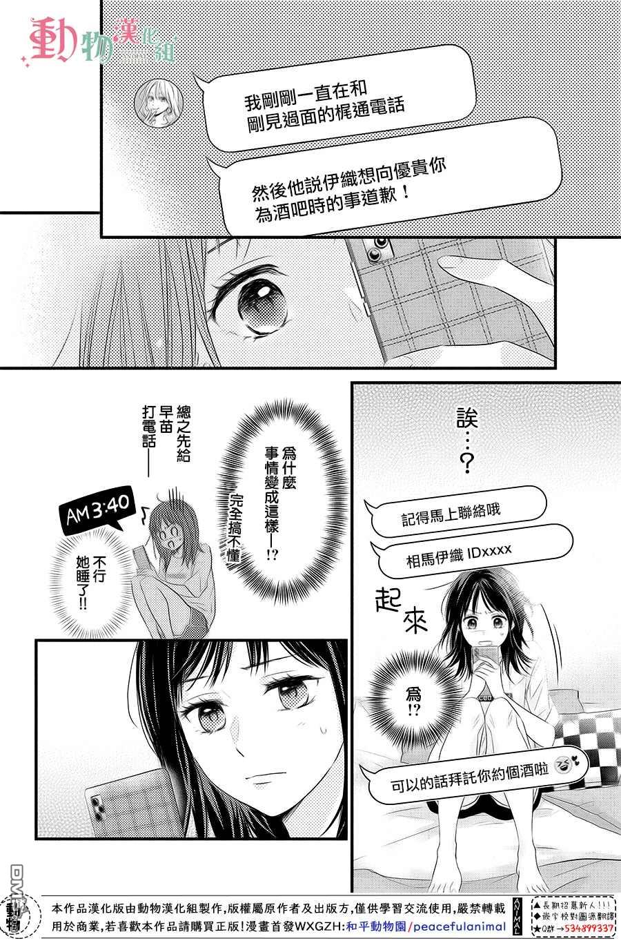 與命定之人邂逅的故事第1话