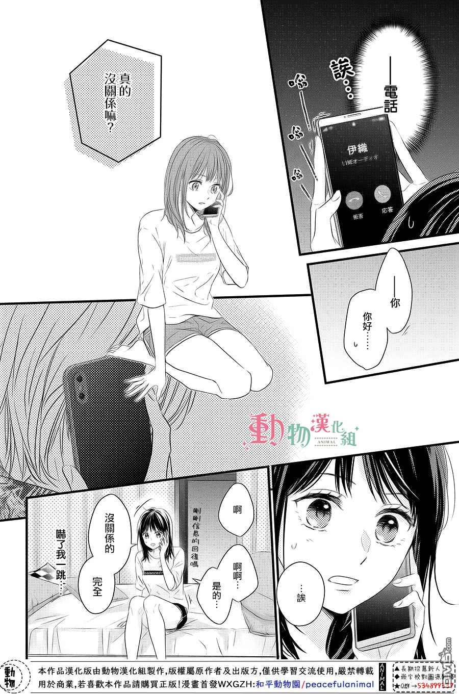 與命定之人邂逅的故事第1话