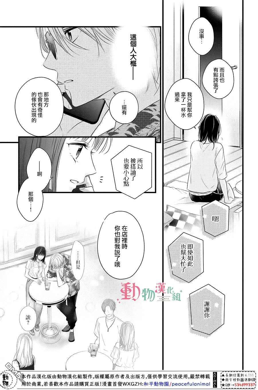 與命定之人邂逅的故事第1话