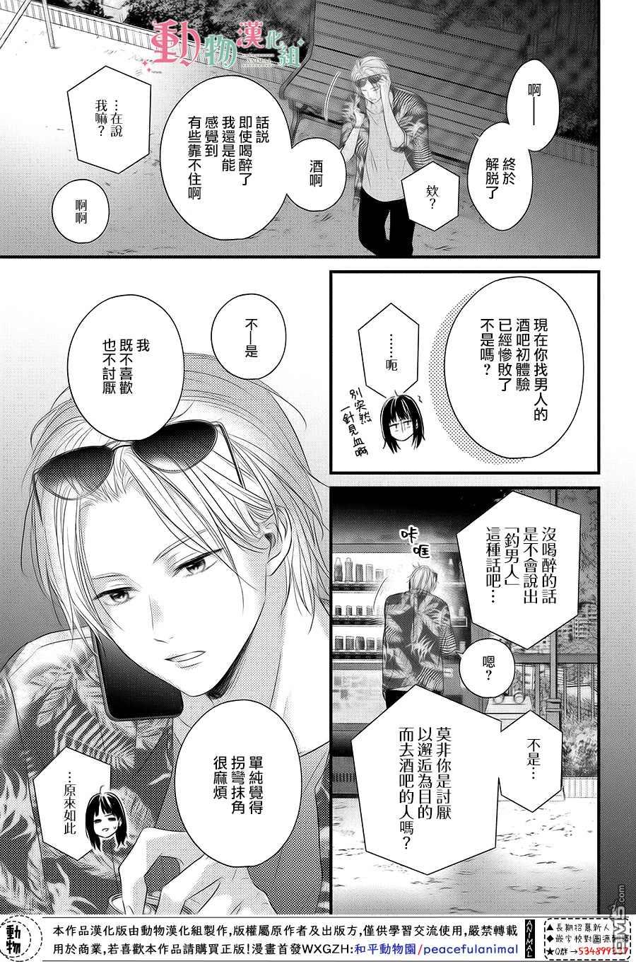 與命定之人邂逅的故事第1话