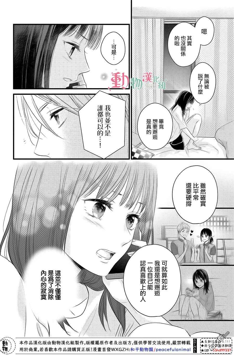 與命定之人邂逅的故事第1话