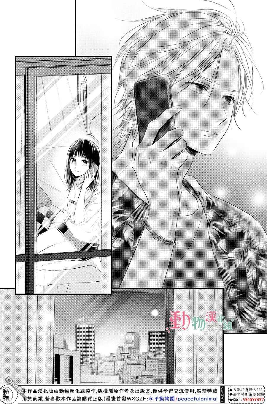 與命定之人邂逅的故事第1话