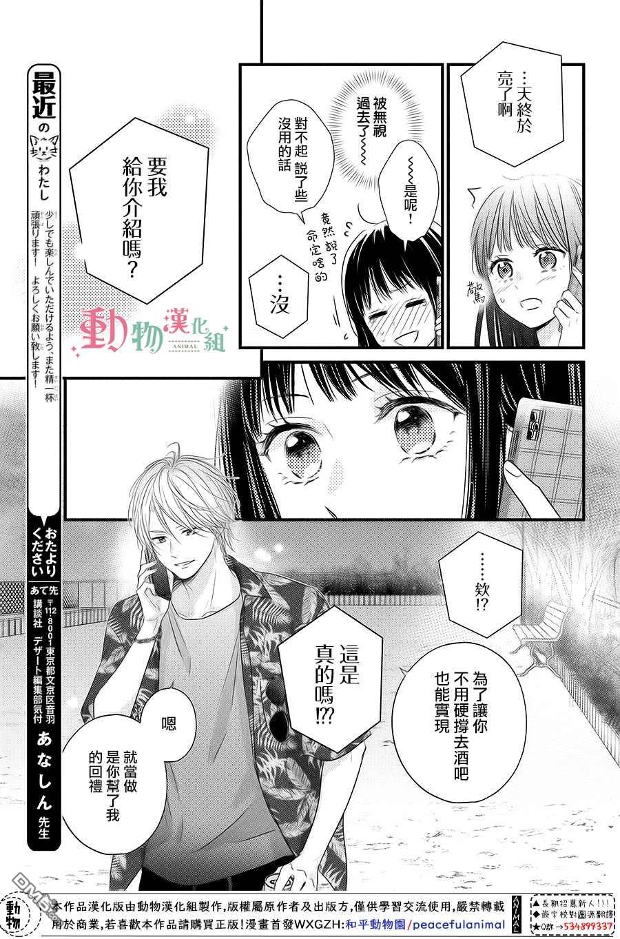 與命定之人邂逅的故事第1话