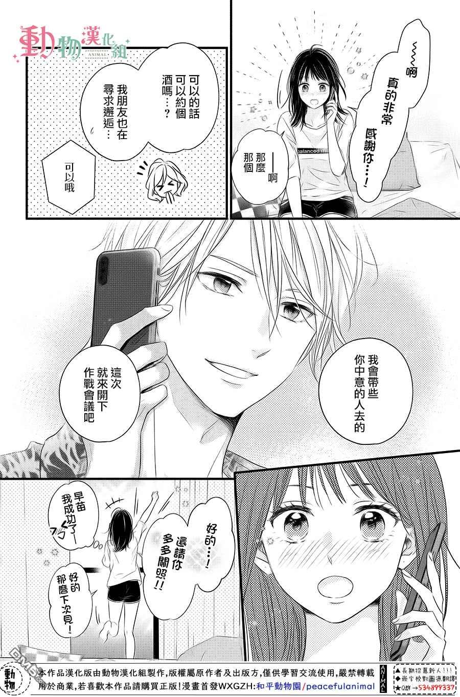 與命定之人邂逅的故事第1话