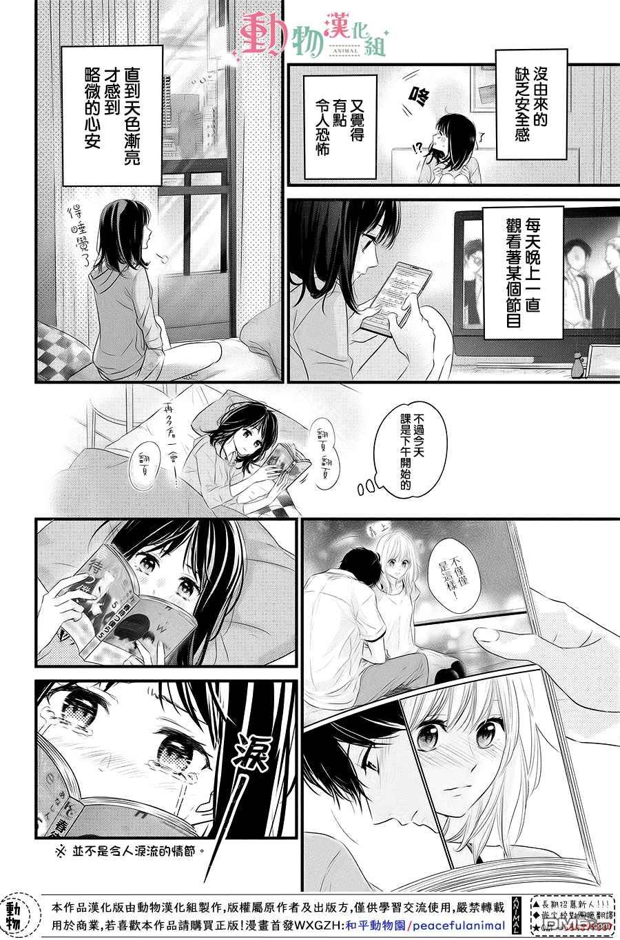 與命定之人邂逅的故事第1话