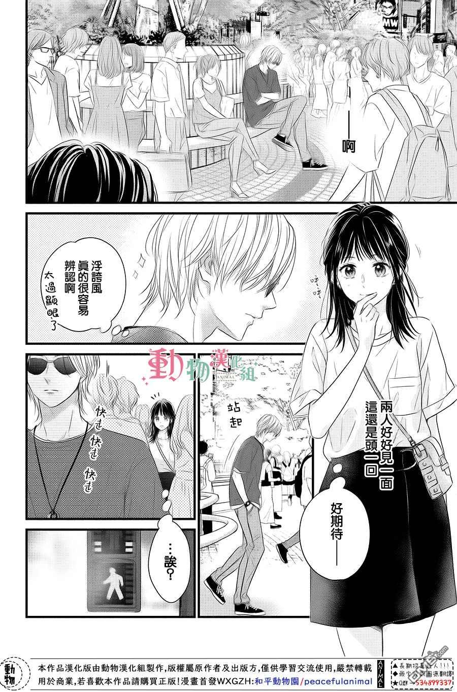 與命定之人邂逅的故事第1话