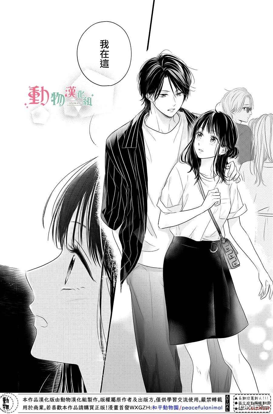 與命定之人邂逅的故事第1话