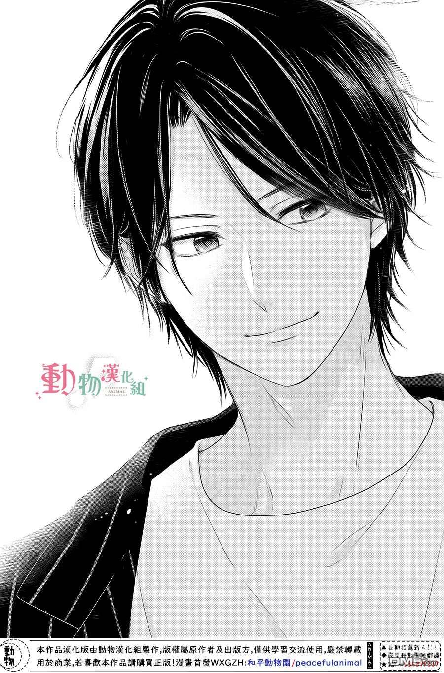 與命定之人邂逅的故事第1话