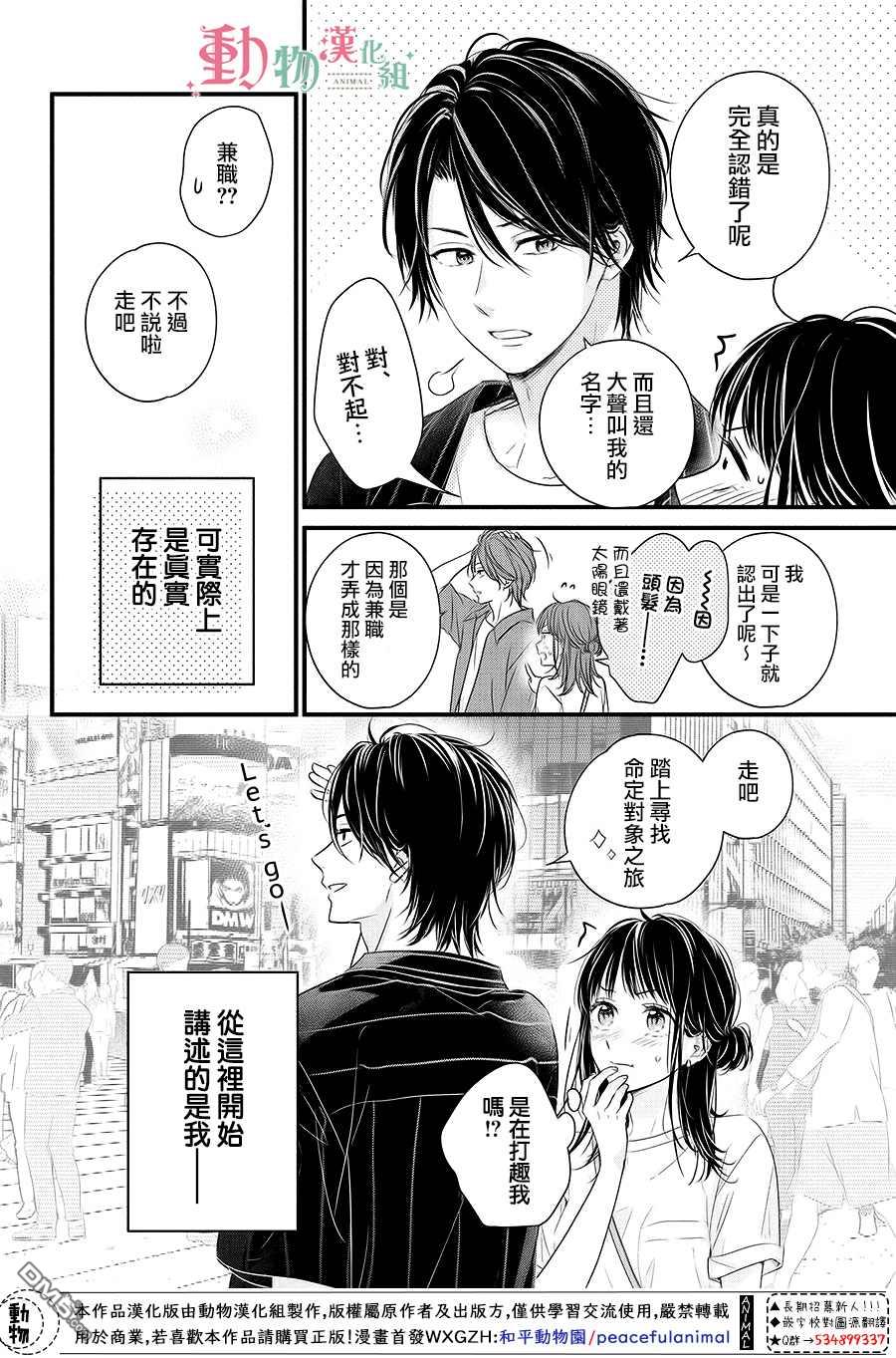 與命定之人邂逅的故事第1话