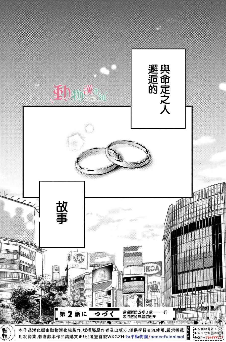 與命定之人邂逅的故事第1话