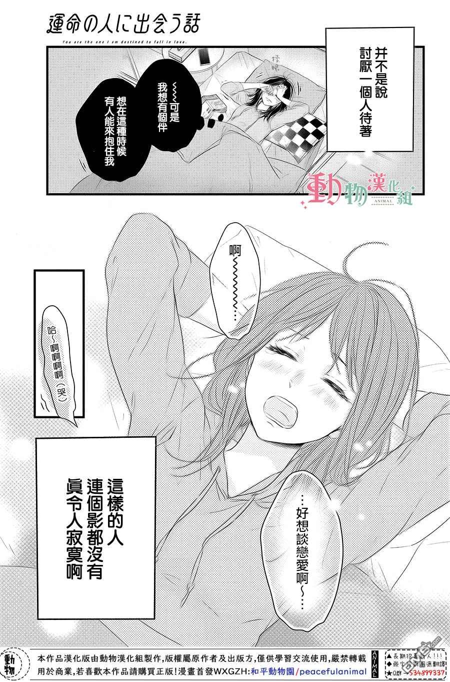 與命定之人邂逅的故事第1话