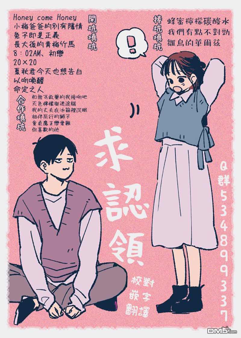 與命定之人邂逅的故事第1话