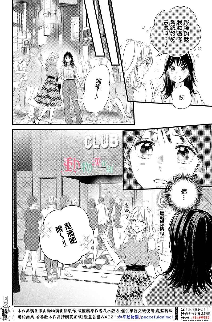 與命定之人邂逅的故事第1话