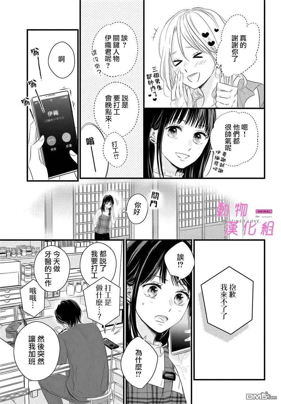 與命定之人邂逅的故事第2话