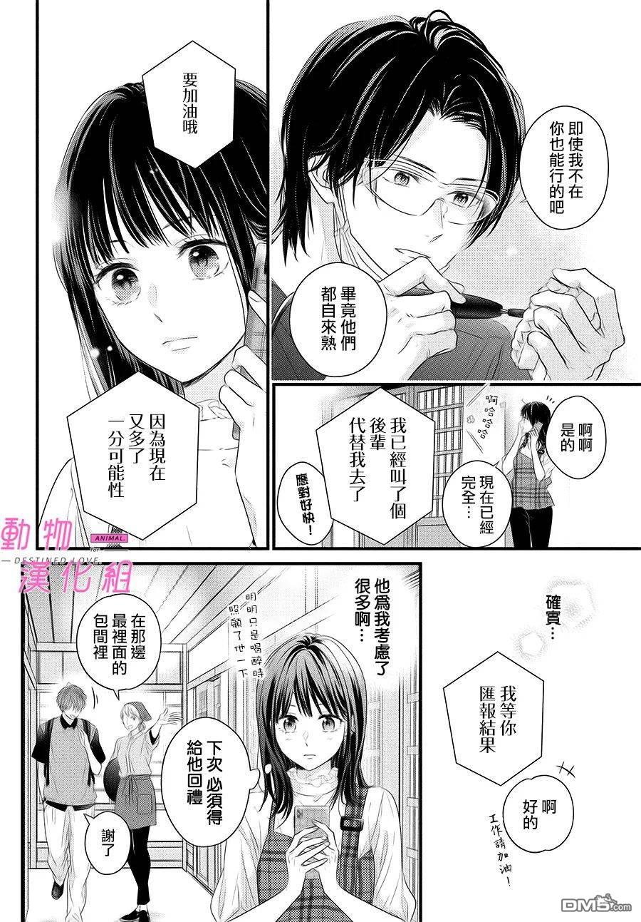 與命定之人邂逅的故事第2话