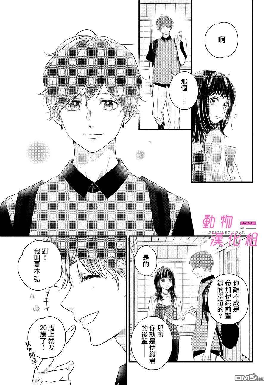 與命定之人邂逅的故事第2话