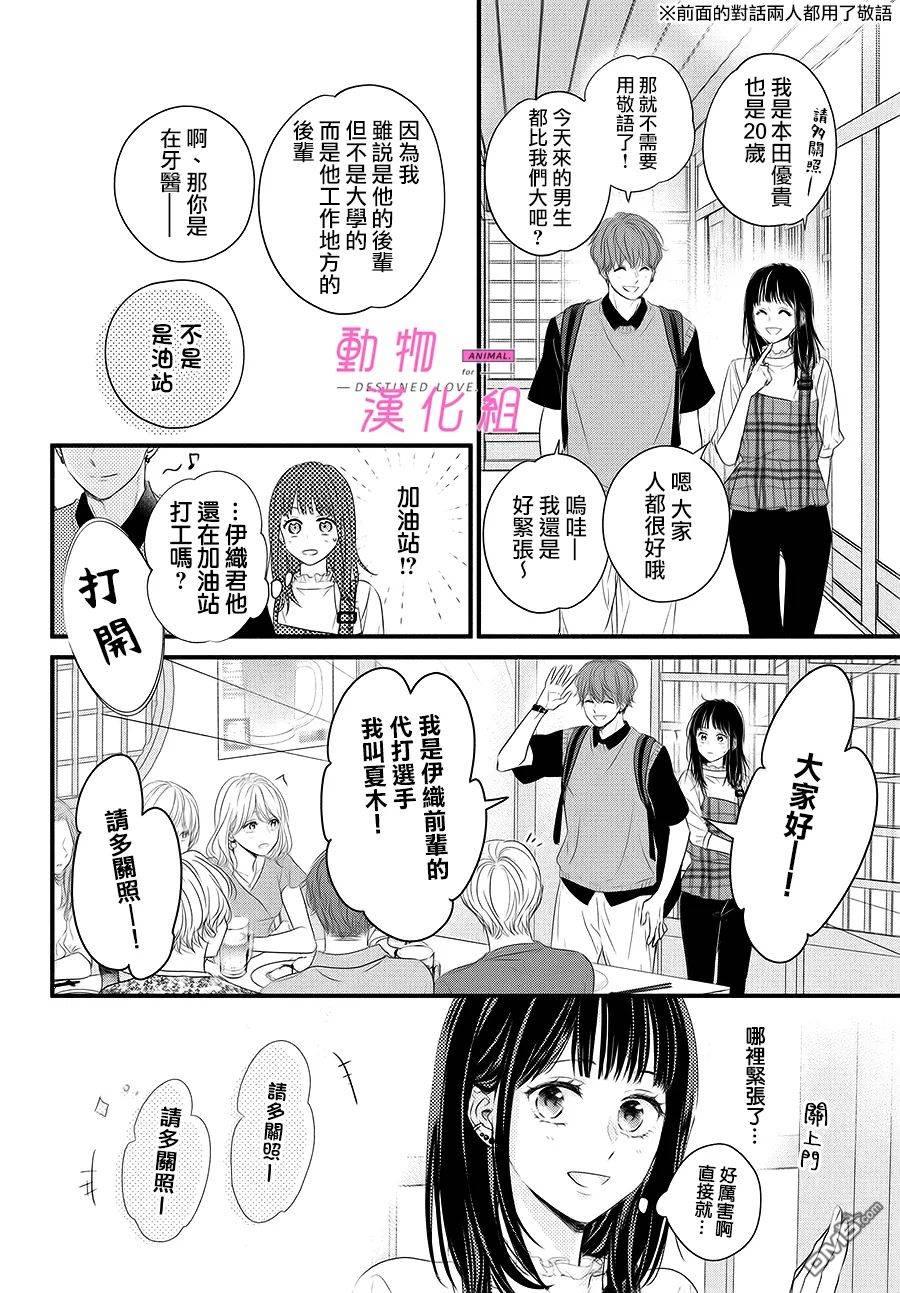 與命定之人邂逅的故事第2话