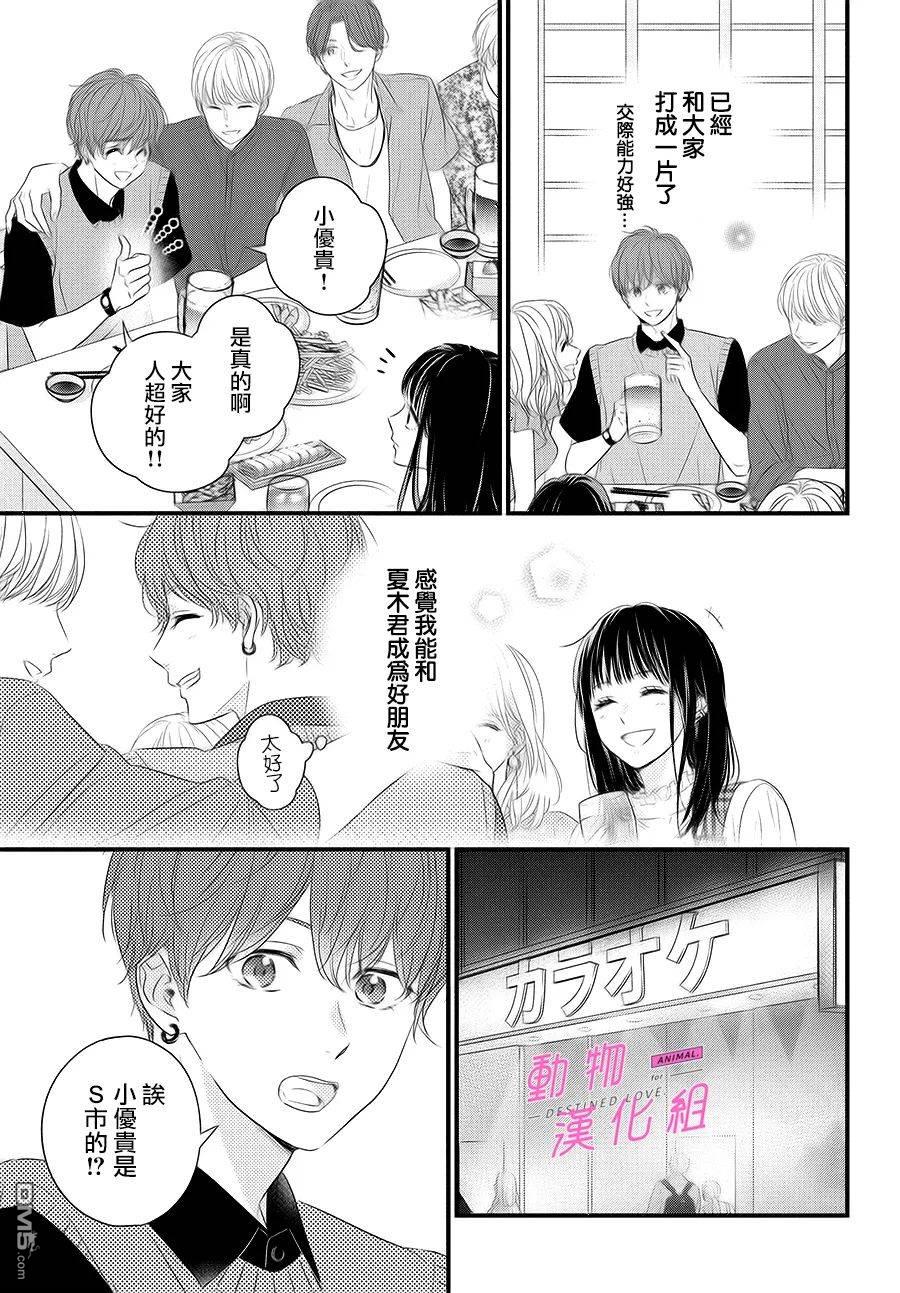 與命定之人邂逅的故事第2话