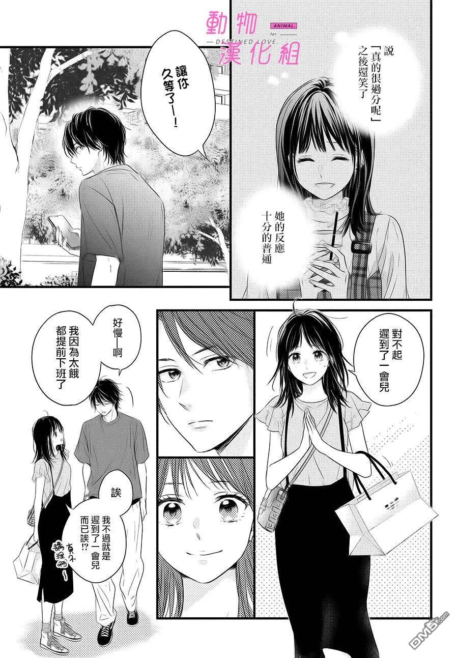 與命定之人邂逅的故事第2话